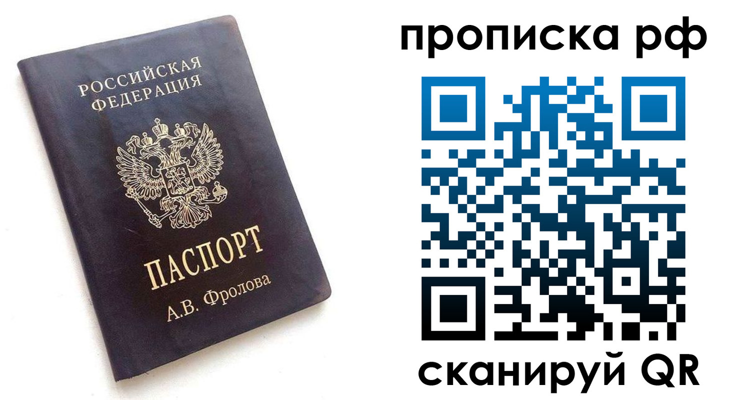 прописка для работы в Рудне