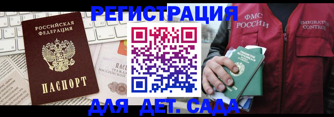 прописка в Рудне